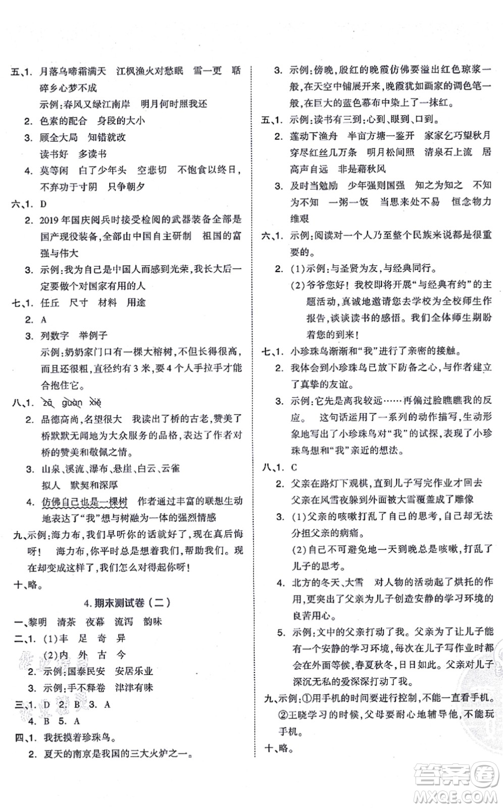 吉林教育出版社2021榮德基好卷五年級(jí)語文上冊(cè)R人教版答案