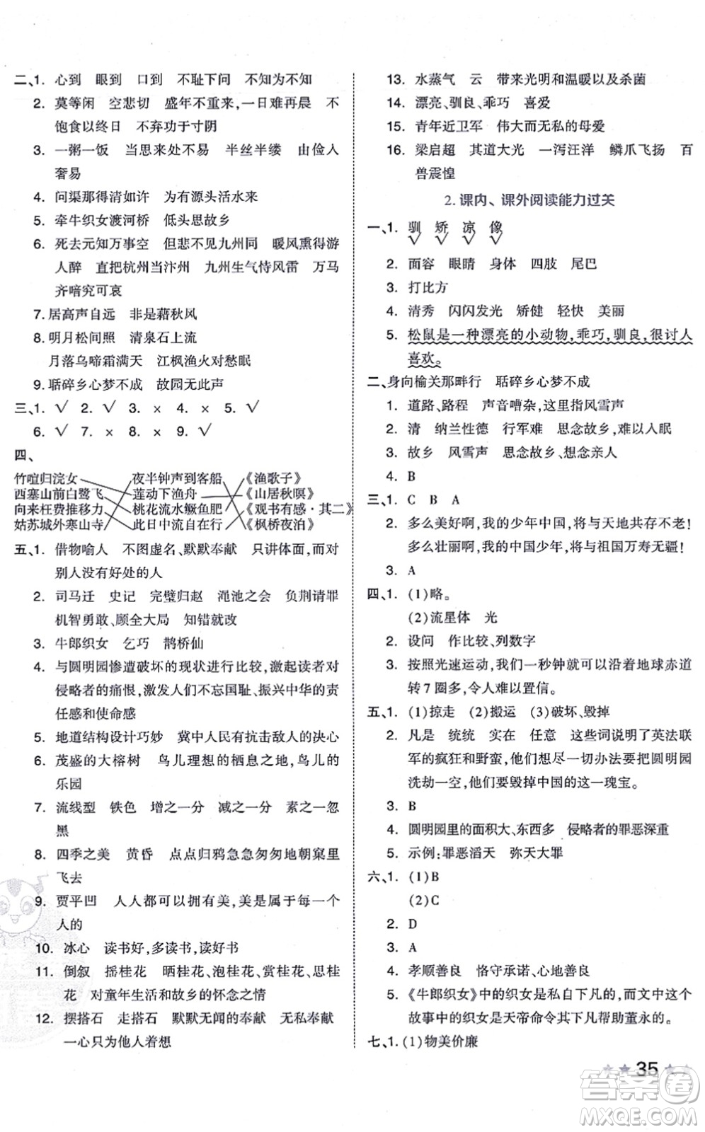 吉林教育出版社2021榮德基好卷五年級(jí)語文上冊(cè)R人教版答案