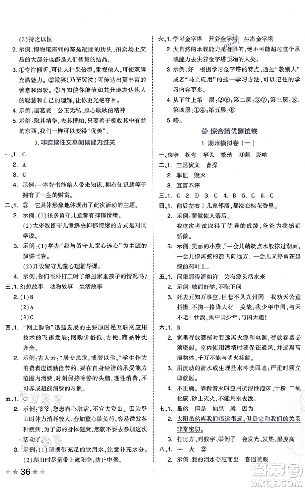 吉林教育出版社2021榮德基好卷五年級(jí)語文上冊(cè)R人教版答案