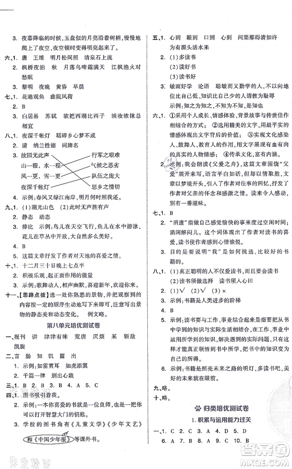 吉林教育出版社2021榮德基好卷五年級(jí)語文上冊(cè)R人教版答案