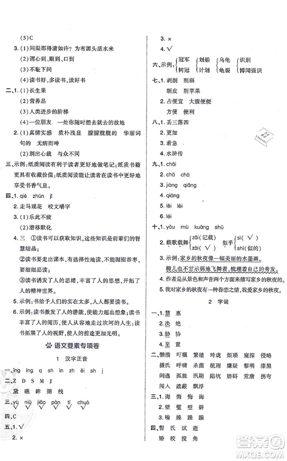 吉林教育出版社2021榮德基好卷五年級(jí)語文上冊(cè)R人教版答案