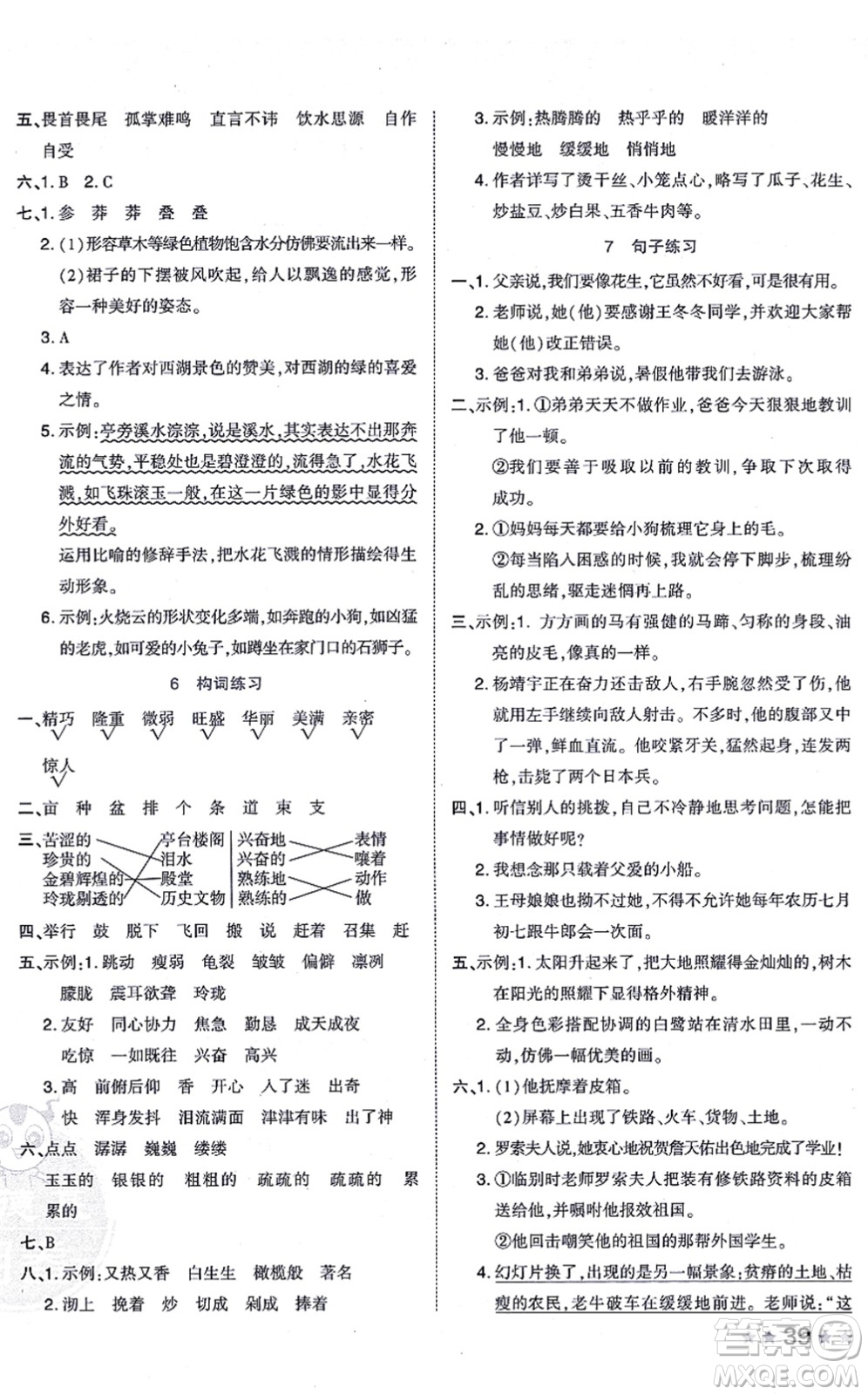 吉林教育出版社2021榮德基好卷五年級(jí)語文上冊(cè)R人教版答案