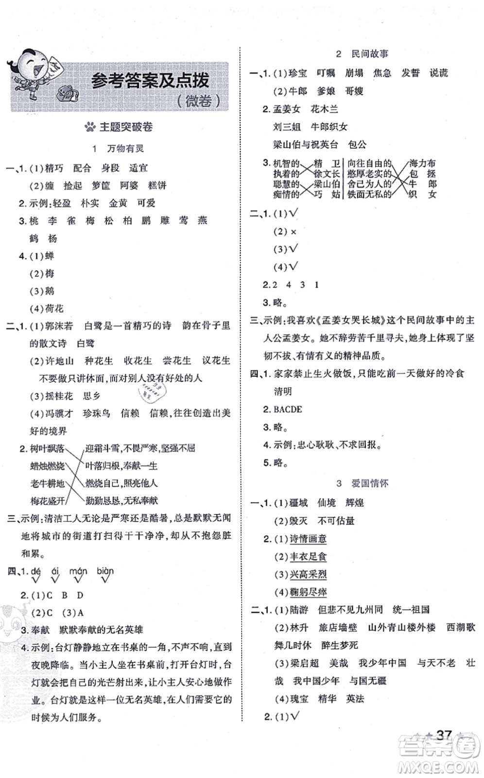 吉林教育出版社2021榮德基好卷五年級(jí)語文上冊(cè)R人教版答案