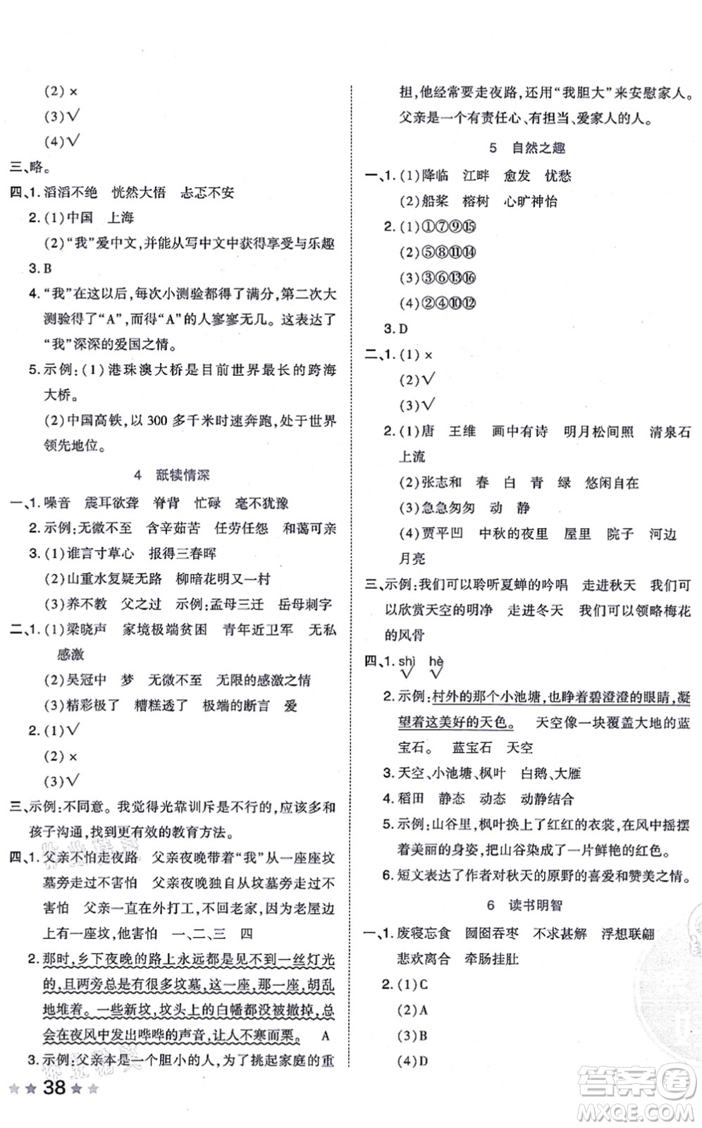 吉林教育出版社2021榮德基好卷五年級(jí)語文上冊(cè)R人教版答案