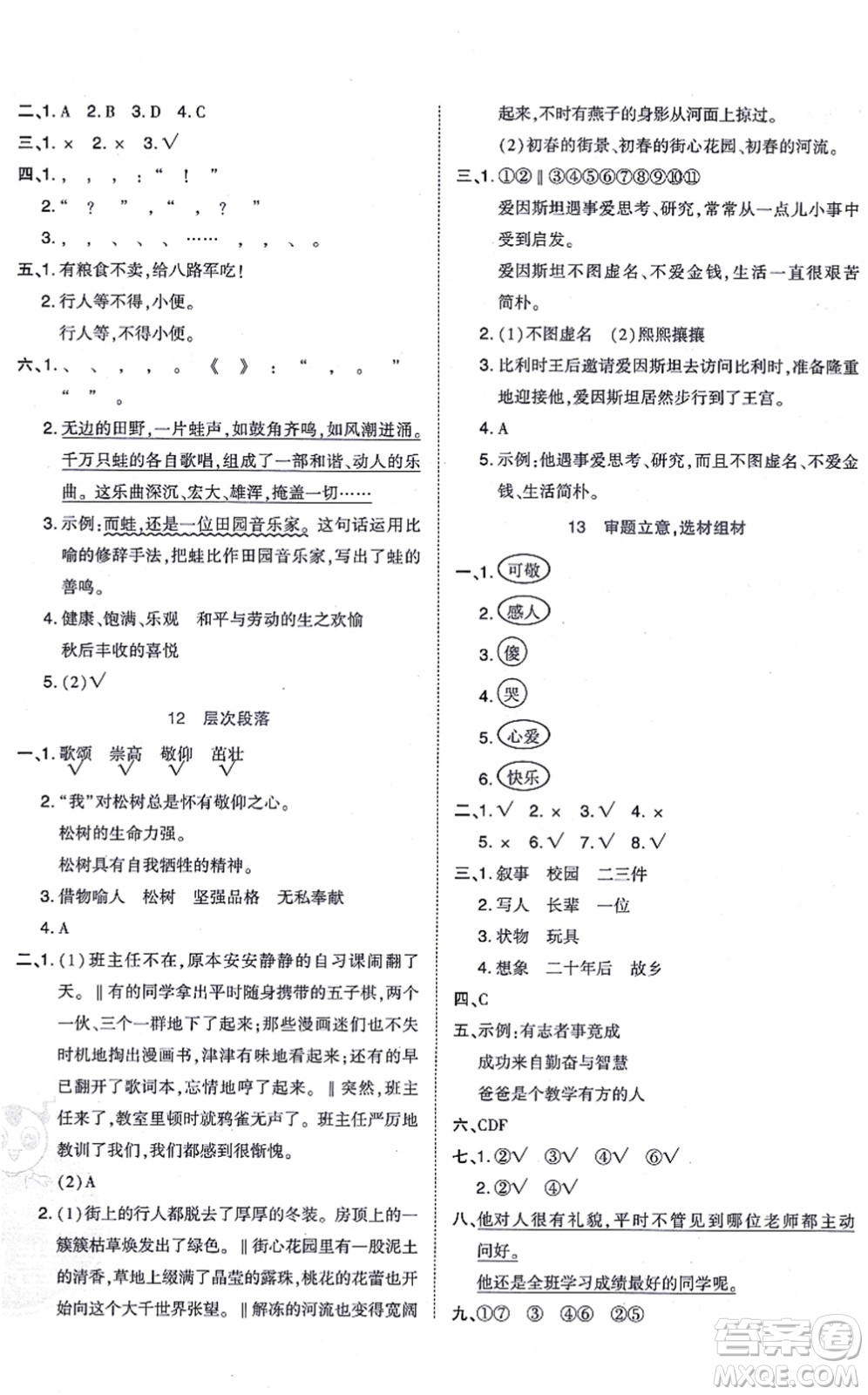 吉林教育出版社2021榮德基好卷五年級(jí)語文上冊(cè)R人教版答案