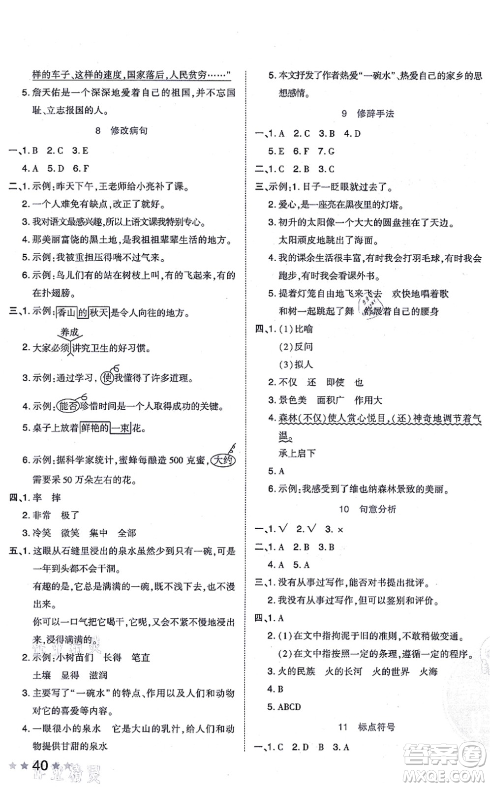 吉林教育出版社2021榮德基好卷五年級(jí)語文上冊(cè)R人教版答案