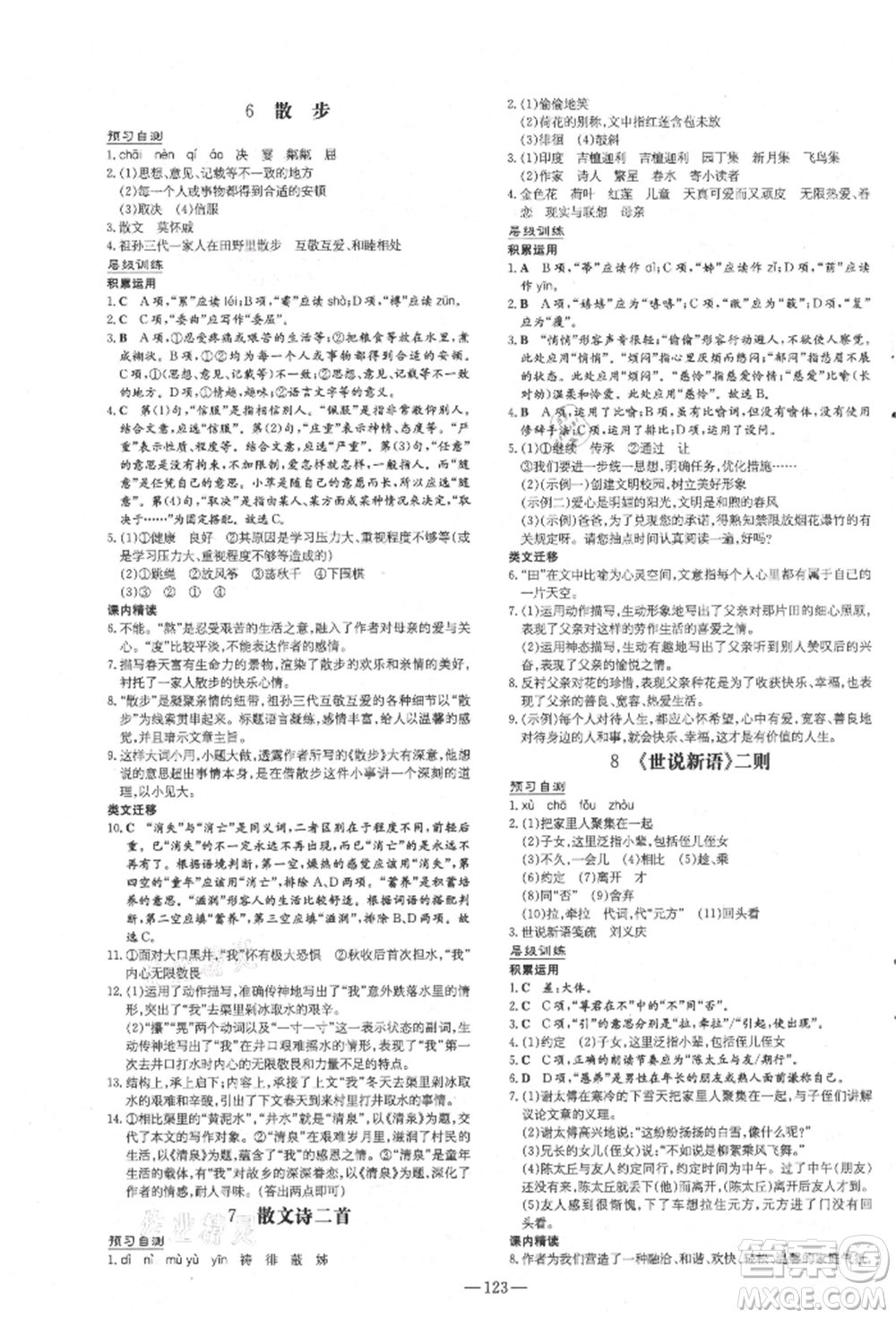 吉林教育出版社2021練案課時作業(yè)本七年級語文上冊人教版安徽專版參考答案