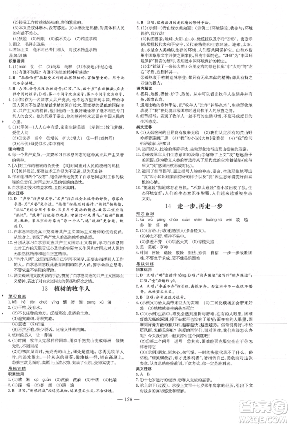 吉林教育出版社2021練案課時作業(yè)本七年級語文上冊人教版安徽專版參考答案