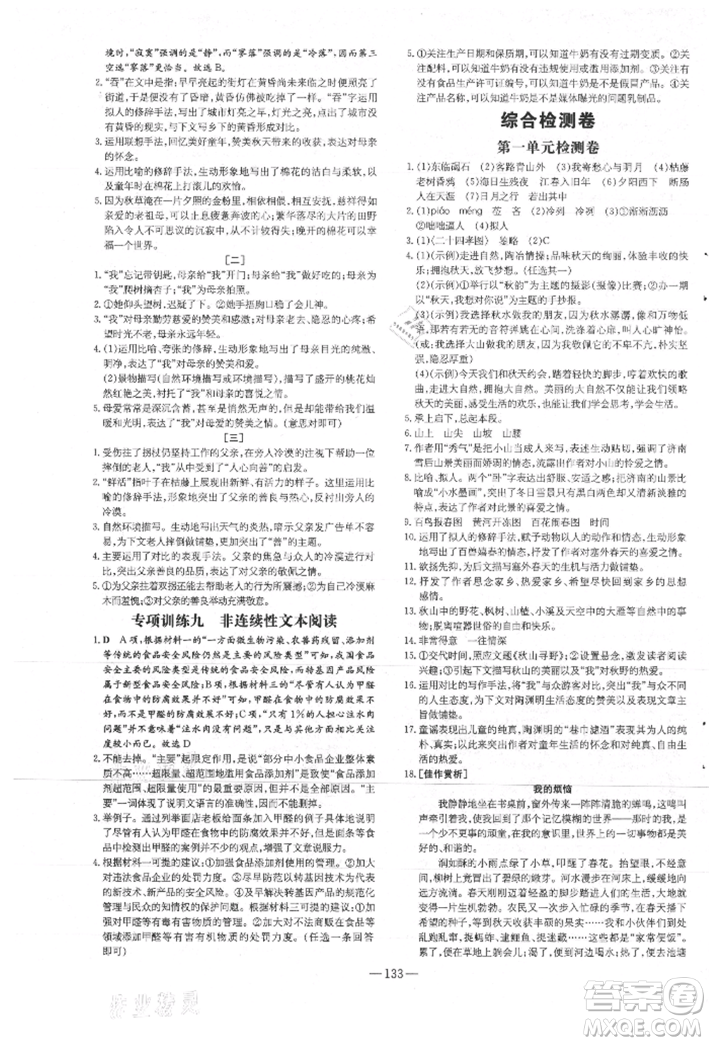 吉林教育出版社2021練案課時作業(yè)本七年級語文上冊人教版安徽專版參考答案