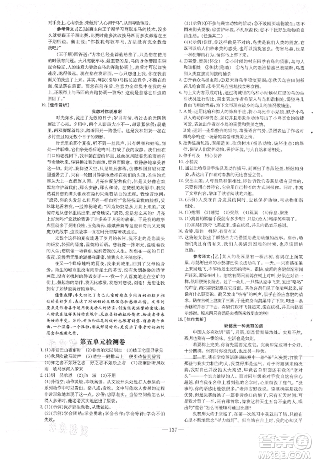 吉林教育出版社2021練案課時作業(yè)本七年級語文上冊人教版安徽專版參考答案