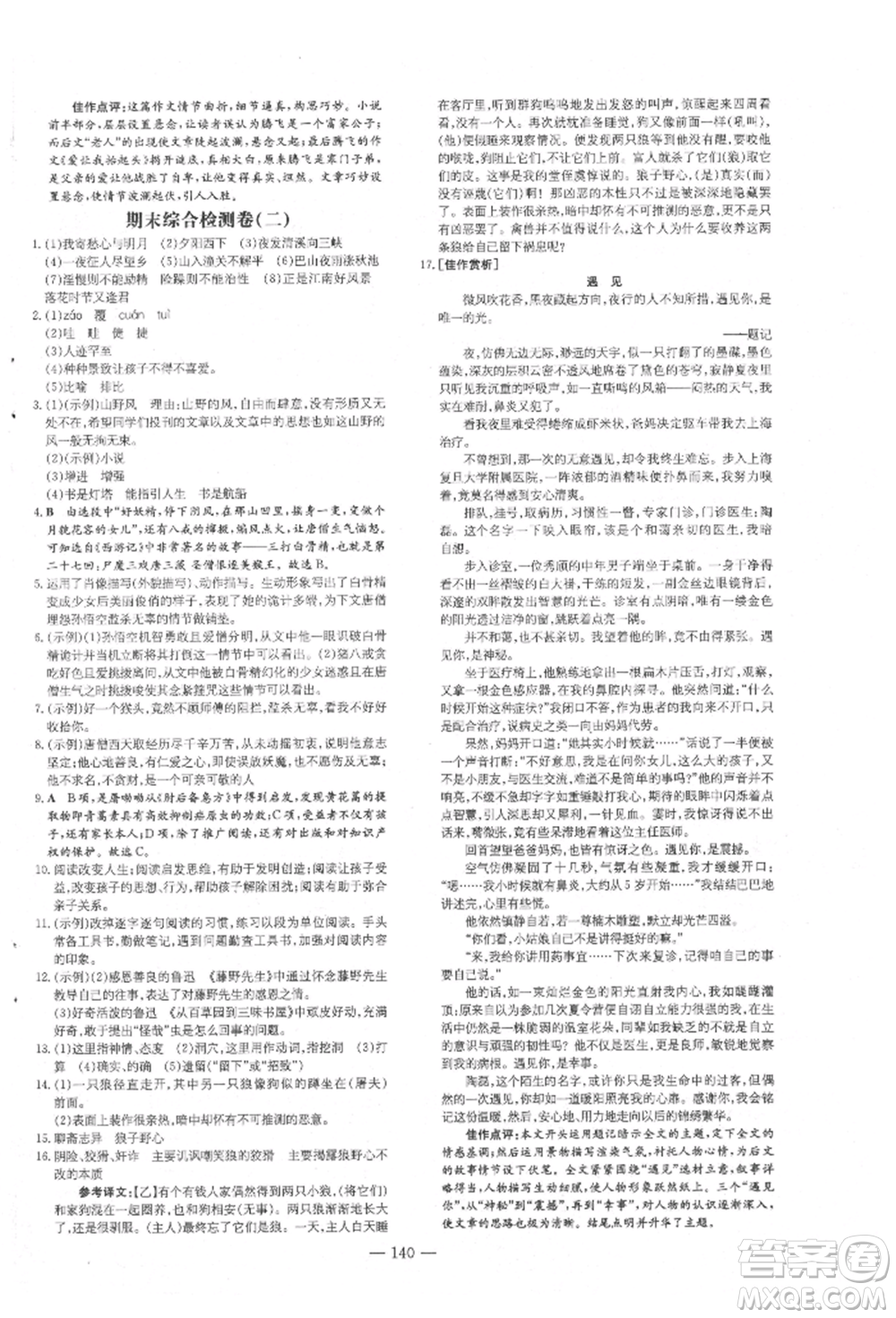 吉林教育出版社2021練案課時作業(yè)本七年級語文上冊人教版安徽專版參考答案