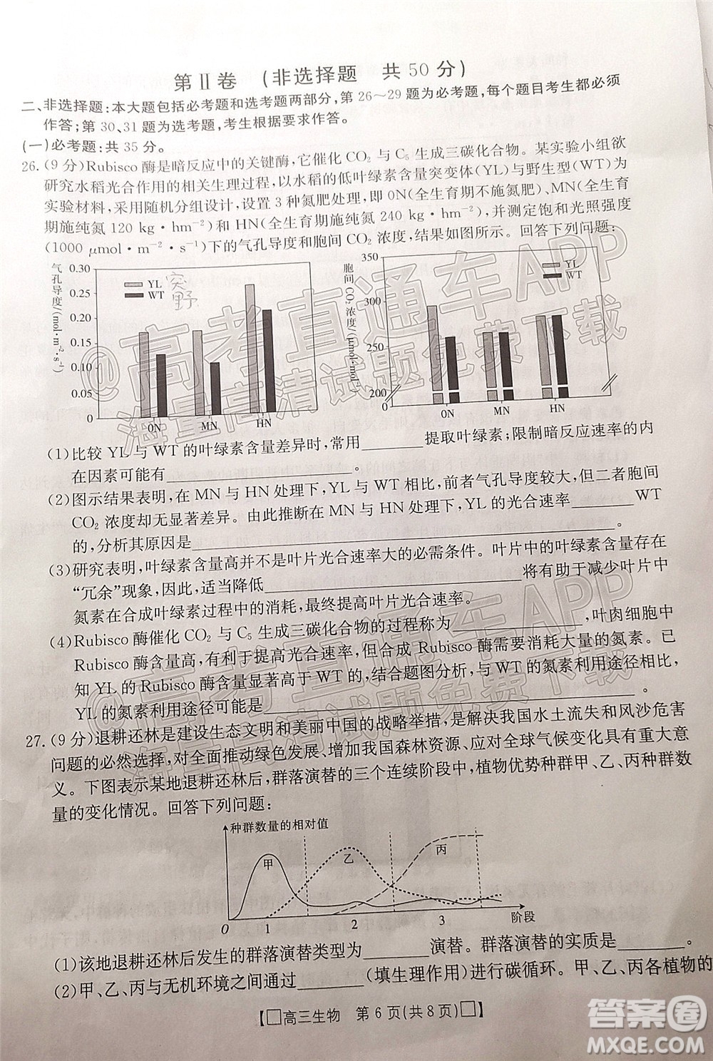 2022屆吉林金太陽高三12月聯(lián)考生物試題及答案