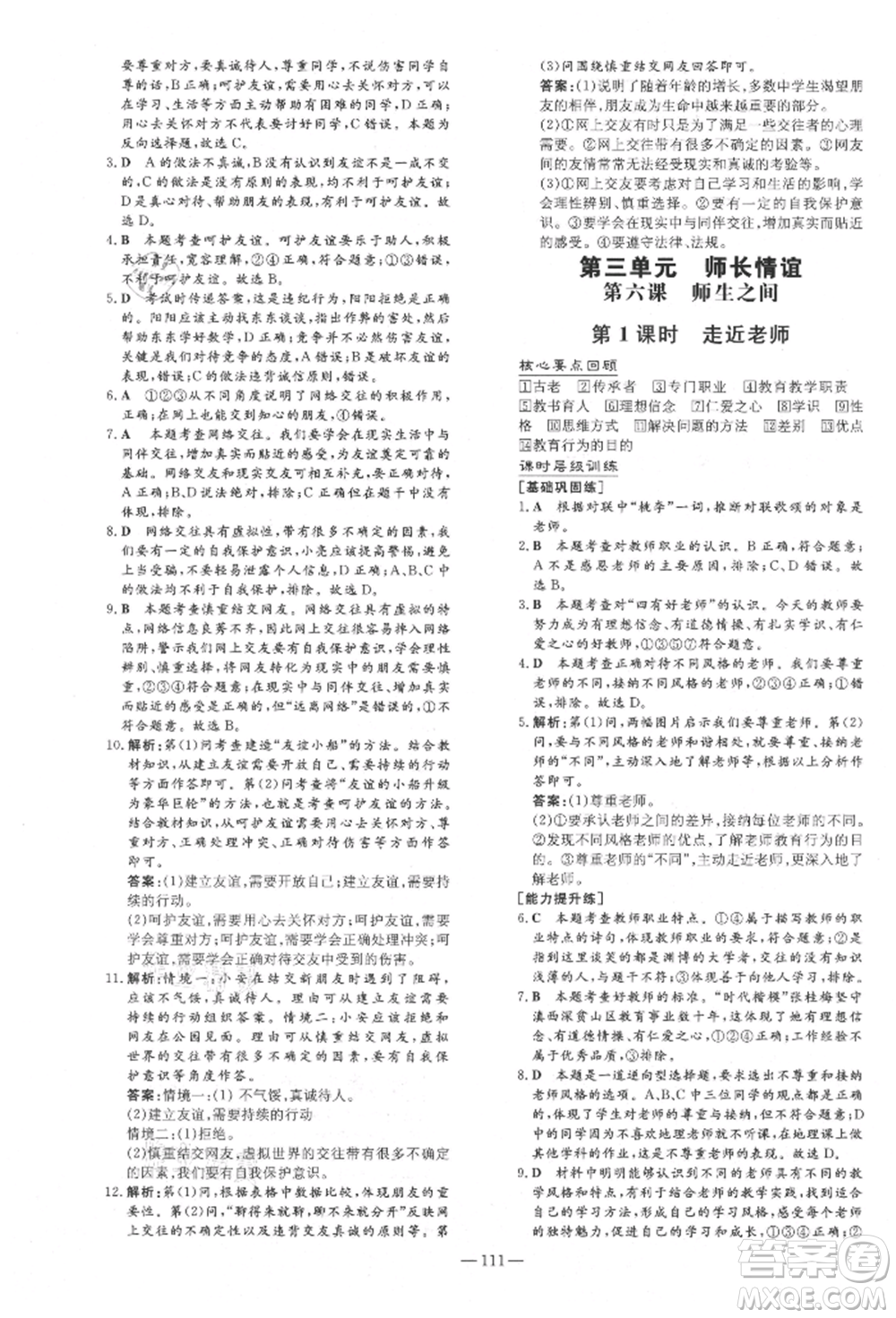 吉林教育出版社2021練案課時作業(yè)本七年級道德與法治上冊人教版安徽專版參考答案