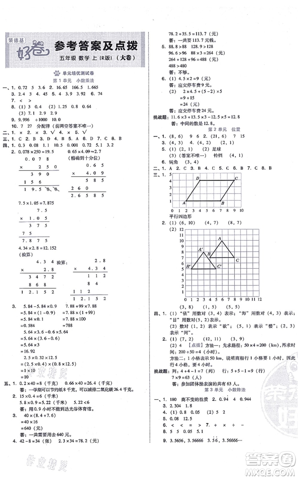 吉林教育出版社2021榮德基好卷五年級(jí)數(shù)學(xué)上冊(cè)R人教版答案