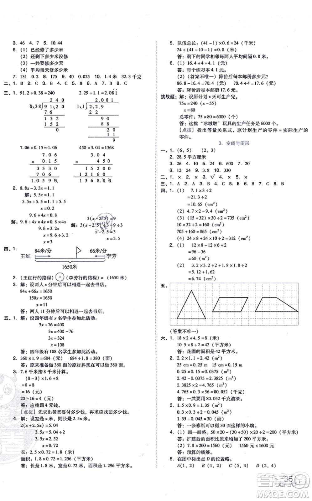 吉林教育出版社2021榮德基好卷五年級(jí)數(shù)學(xué)上冊(cè)R人教版答案