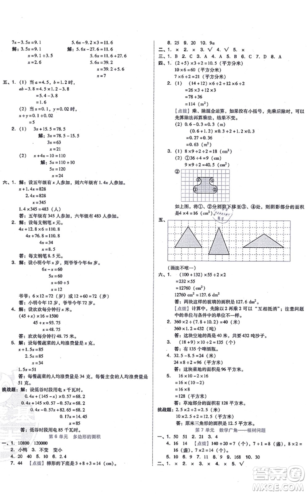 吉林教育出版社2021榮德基好卷五年級(jí)數(shù)學(xué)上冊(cè)R人教版答案