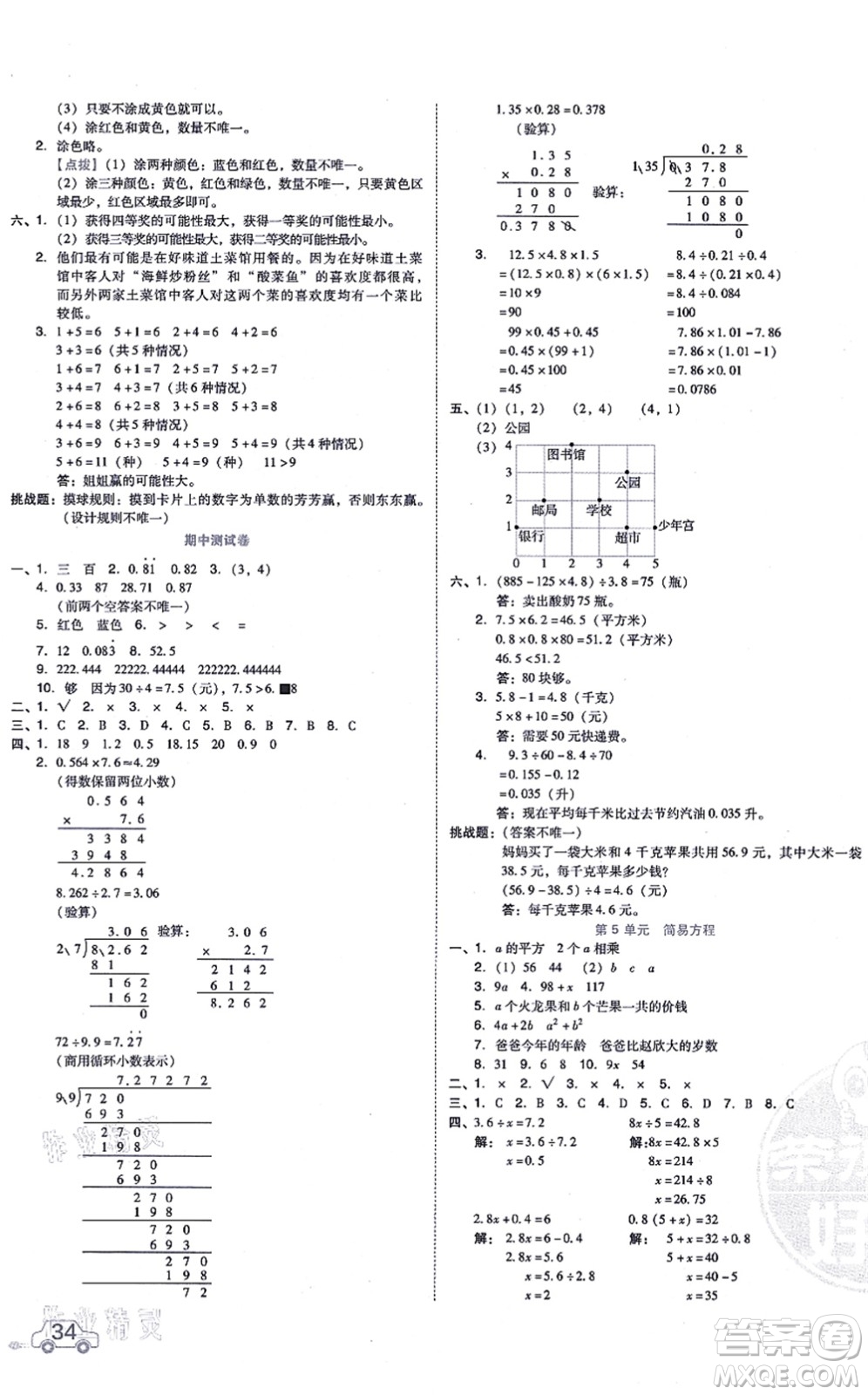 吉林教育出版社2021榮德基好卷五年級(jí)數(shù)學(xué)上冊(cè)R人教版答案