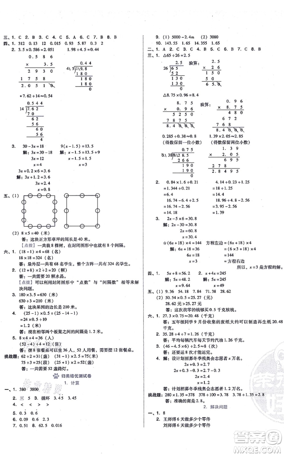 吉林教育出版社2021榮德基好卷五年級(jí)數(shù)學(xué)上冊(cè)R人教版答案