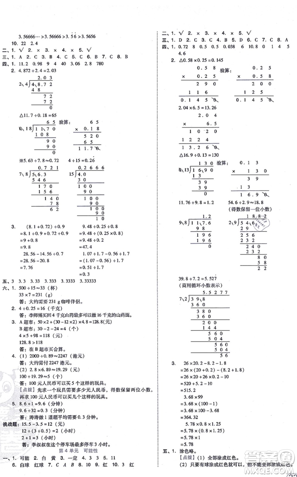 吉林教育出版社2021榮德基好卷五年級(jí)數(shù)學(xué)上冊(cè)R人教版答案