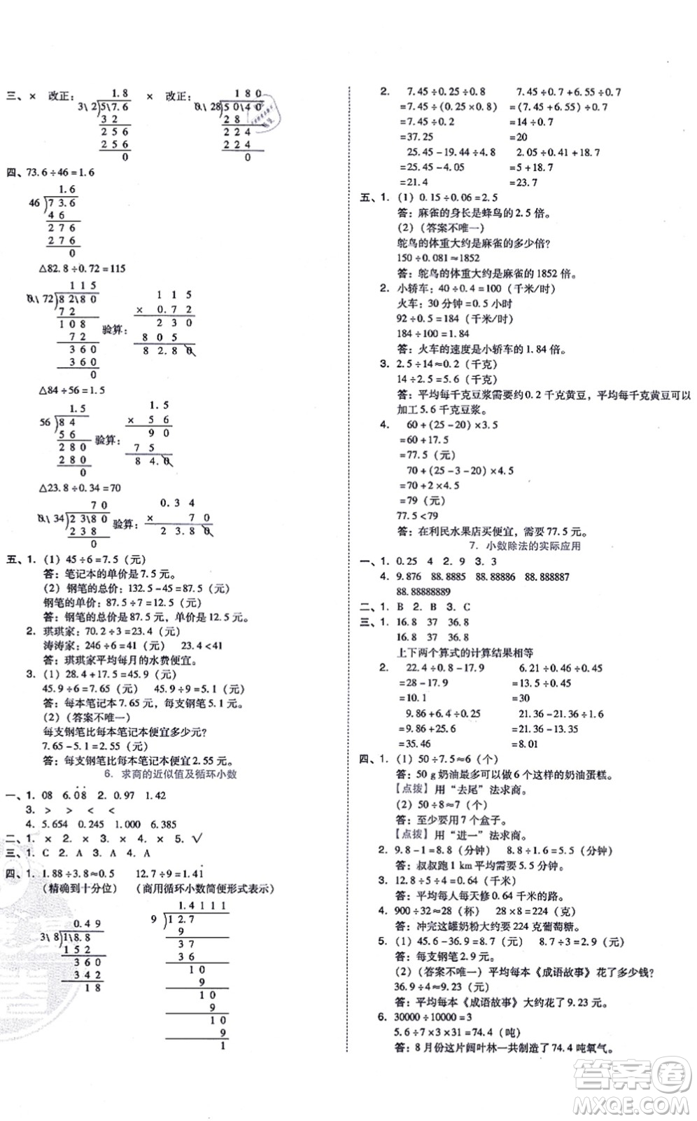 吉林教育出版社2021榮德基好卷五年級(jí)數(shù)學(xué)上冊(cè)R人教版答案