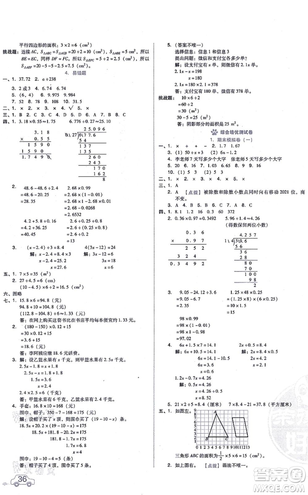 吉林教育出版社2021榮德基好卷五年級(jí)數(shù)學(xué)上冊(cè)R人教版答案