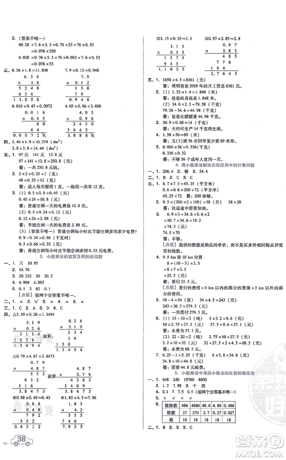 吉林教育出版社2021榮德基好卷五年級(jí)數(shù)學(xué)上冊(cè)R人教版答案