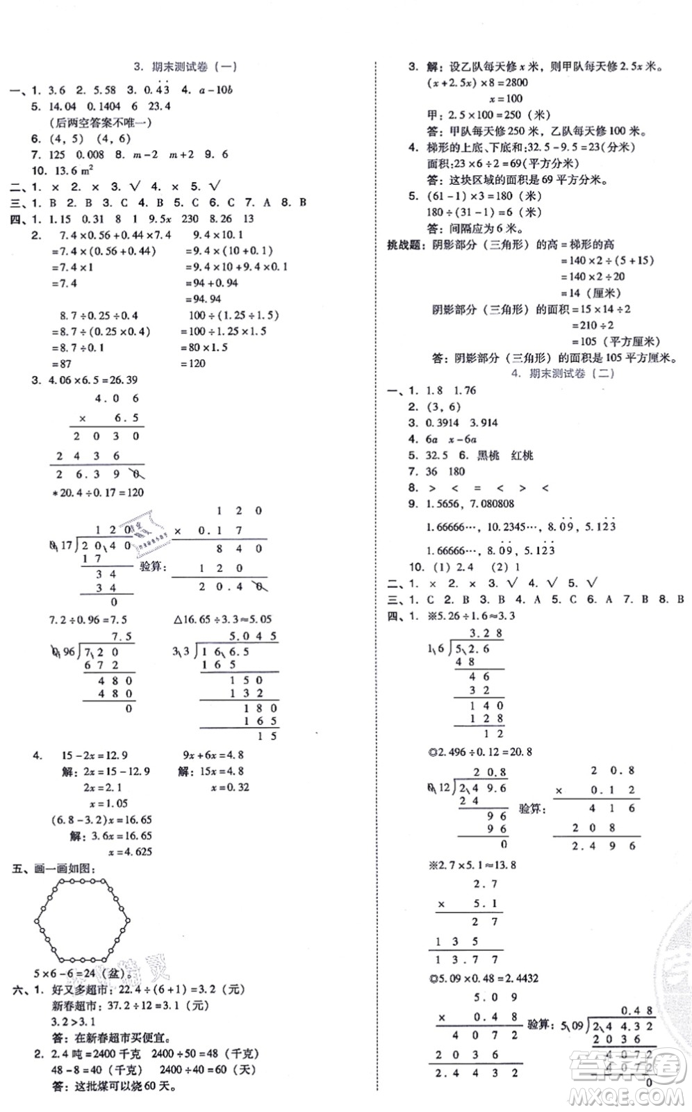 吉林教育出版社2021榮德基好卷五年級(jí)數(shù)學(xué)上冊(cè)R人教版答案