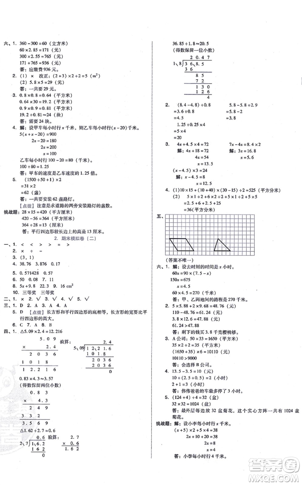 吉林教育出版社2021榮德基好卷五年級(jí)數(shù)學(xué)上冊(cè)R人教版答案