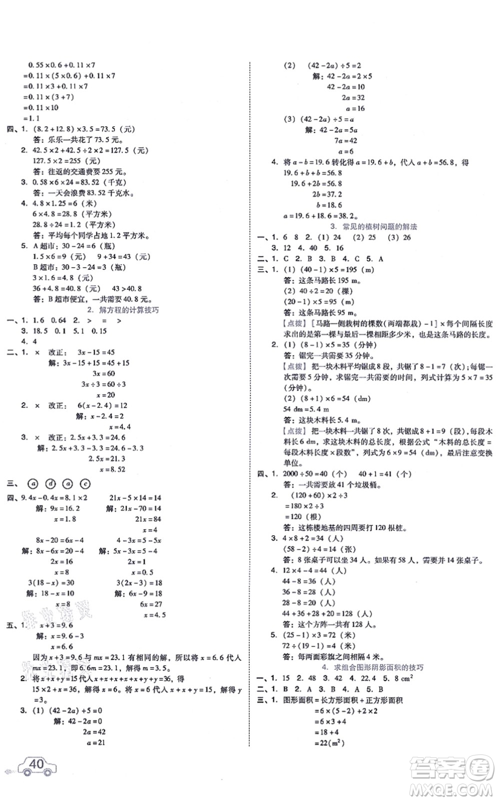 吉林教育出版社2021榮德基好卷五年級(jí)數(shù)學(xué)上冊(cè)R人教版答案