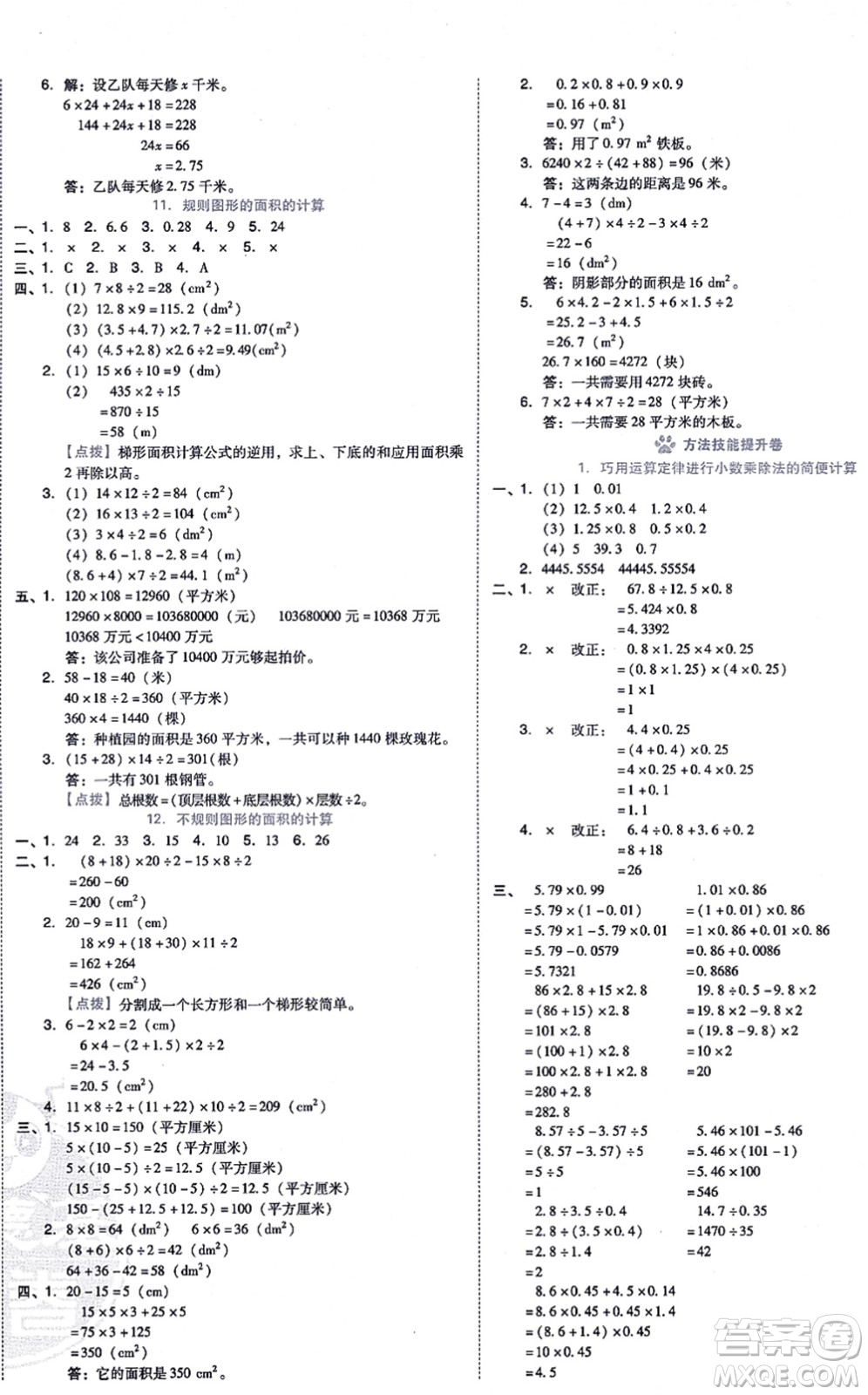 吉林教育出版社2021榮德基好卷五年級(jí)數(shù)學(xué)上冊(cè)R人教版答案