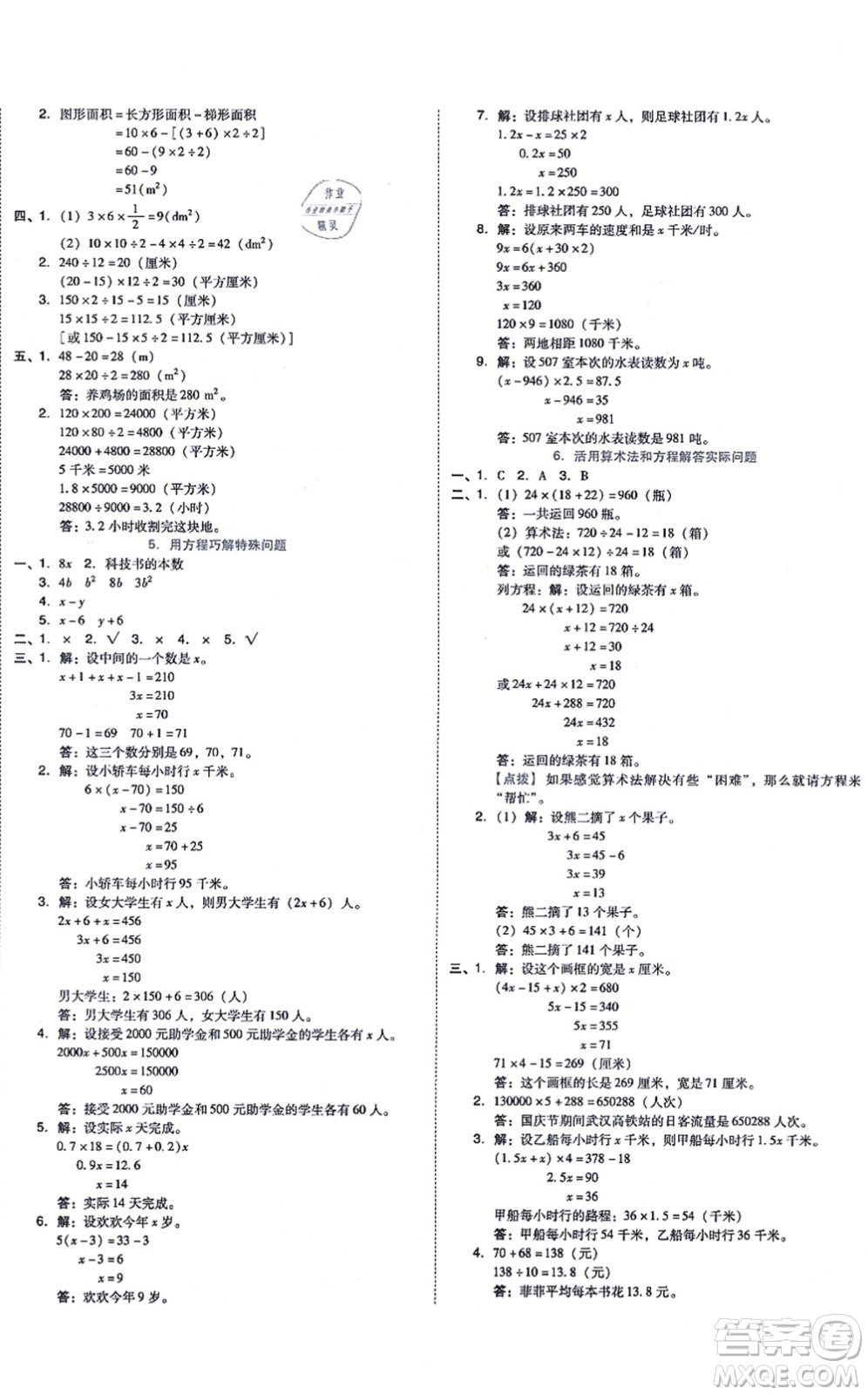 吉林教育出版社2021榮德基好卷五年級(jí)數(shù)學(xué)上冊(cè)R人教版答案