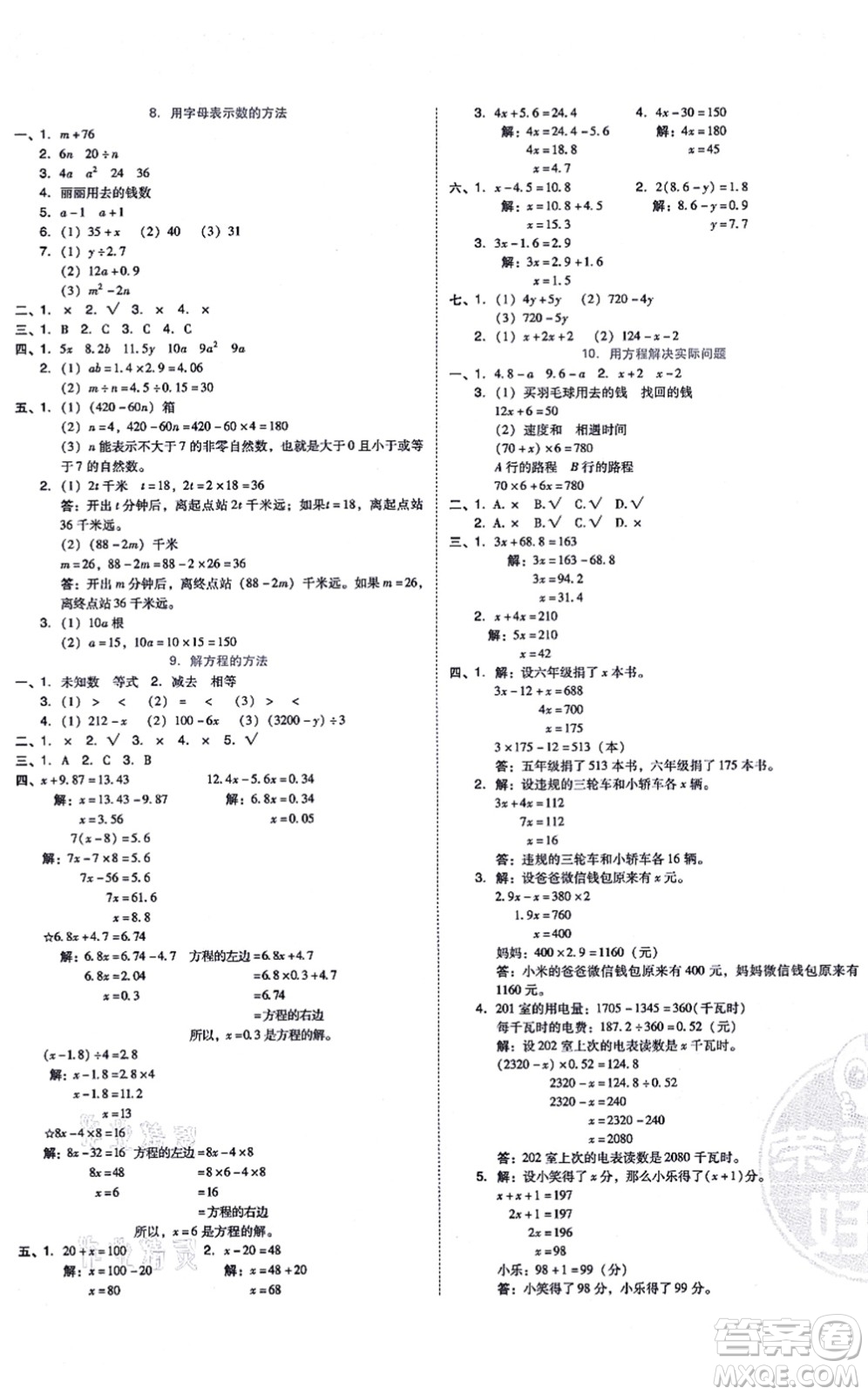 吉林教育出版社2021榮德基好卷五年級(jí)數(shù)學(xué)上冊(cè)R人教版答案