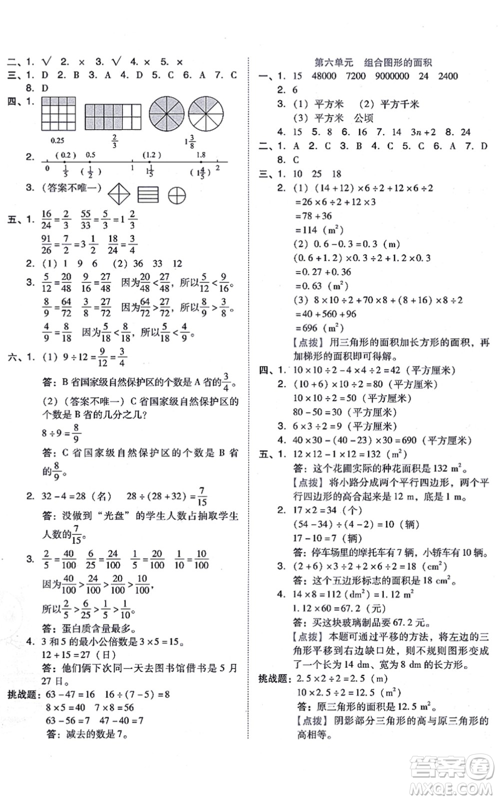 安徽教育出版社2021榮德基好卷五年級數(shù)學上冊BS北師版答案