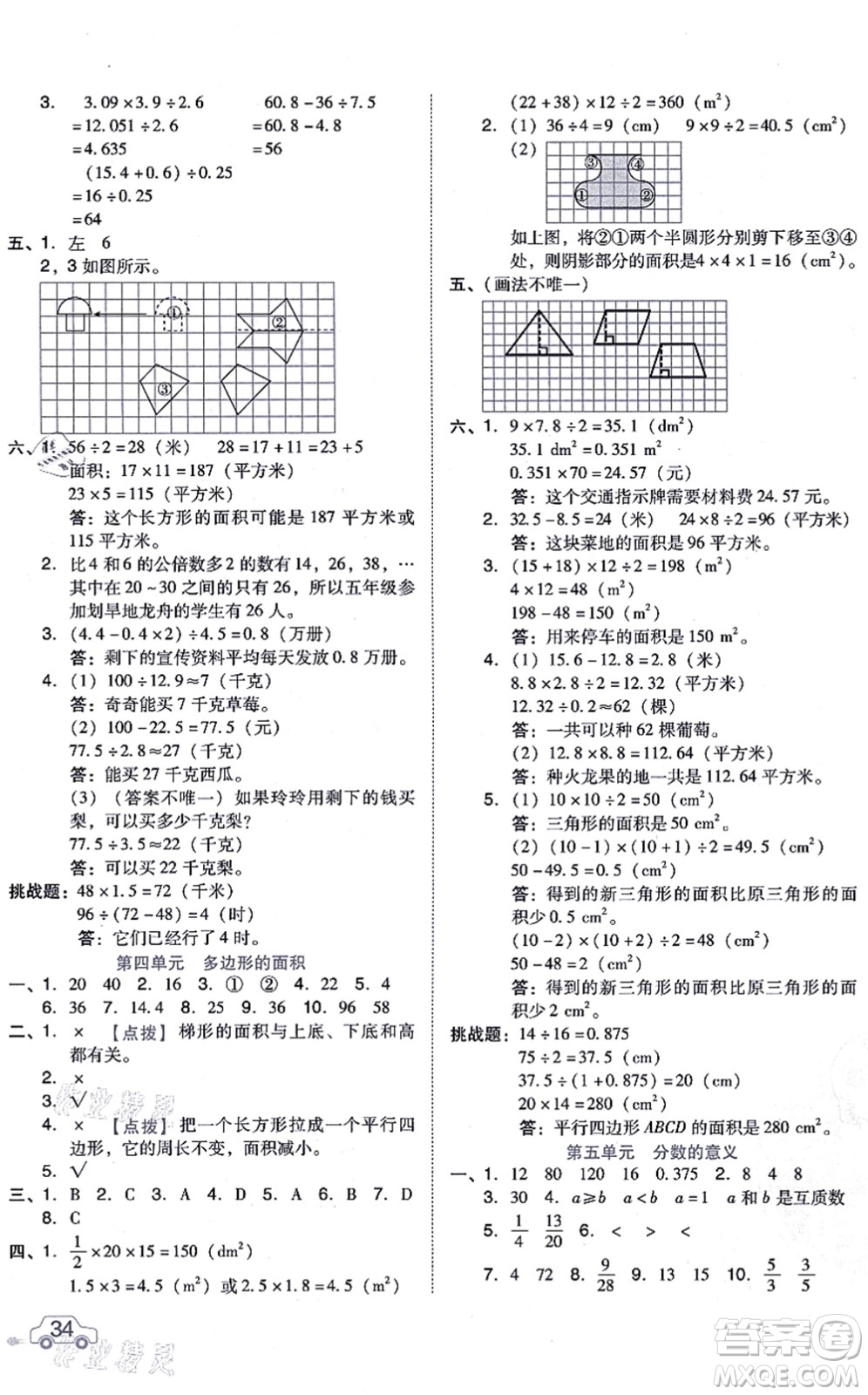 安徽教育出版社2021榮德基好卷五年級數(shù)學上冊BS北師版答案