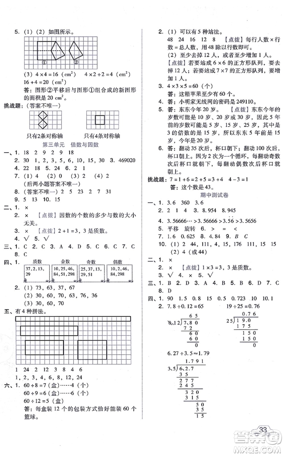 安徽教育出版社2021榮德基好卷五年級數(shù)學上冊BS北師版答案