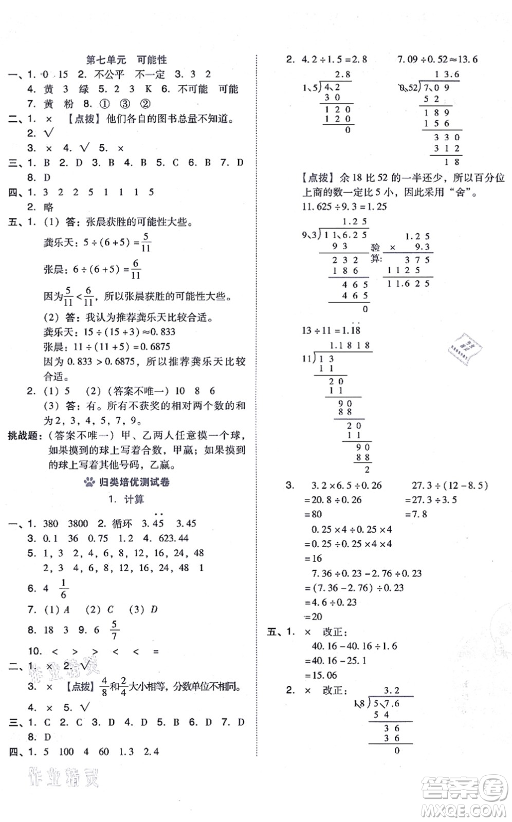 安徽教育出版社2021榮德基好卷五年級數(shù)學上冊BS北師版答案