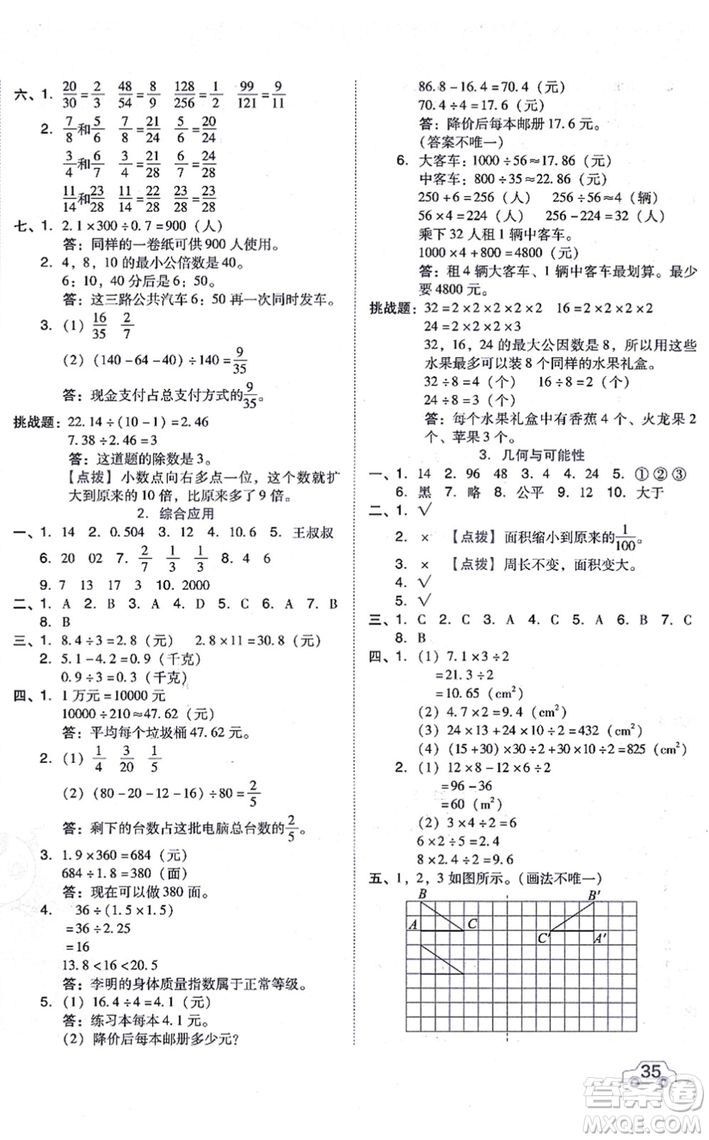 安徽教育出版社2021榮德基好卷五年級數(shù)學上冊BS北師版答案