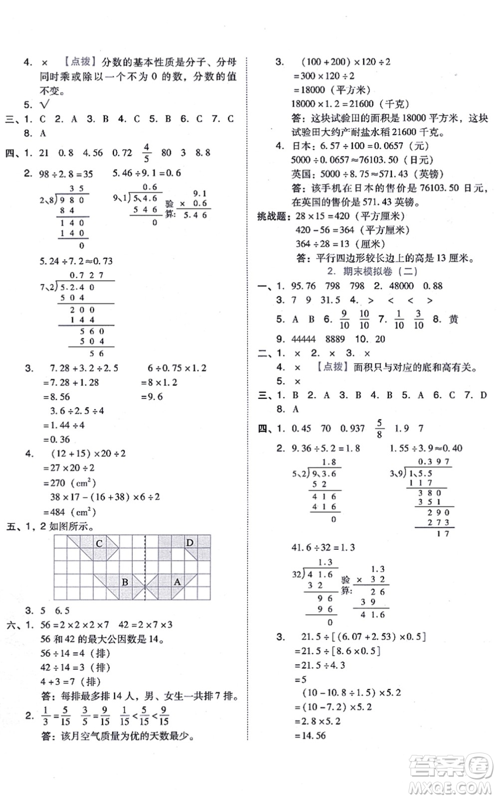 安徽教育出版社2021榮德基好卷五年級數(shù)學上冊BS北師版答案