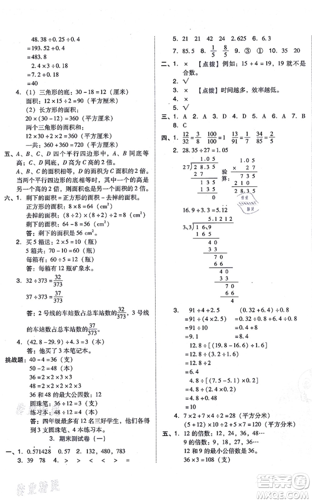 安徽教育出版社2021榮德基好卷五年級數(shù)學上冊BS北師版答案