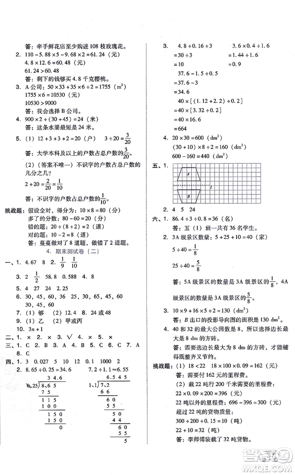 安徽教育出版社2021榮德基好卷五年級數(shù)學上冊BS北師版答案