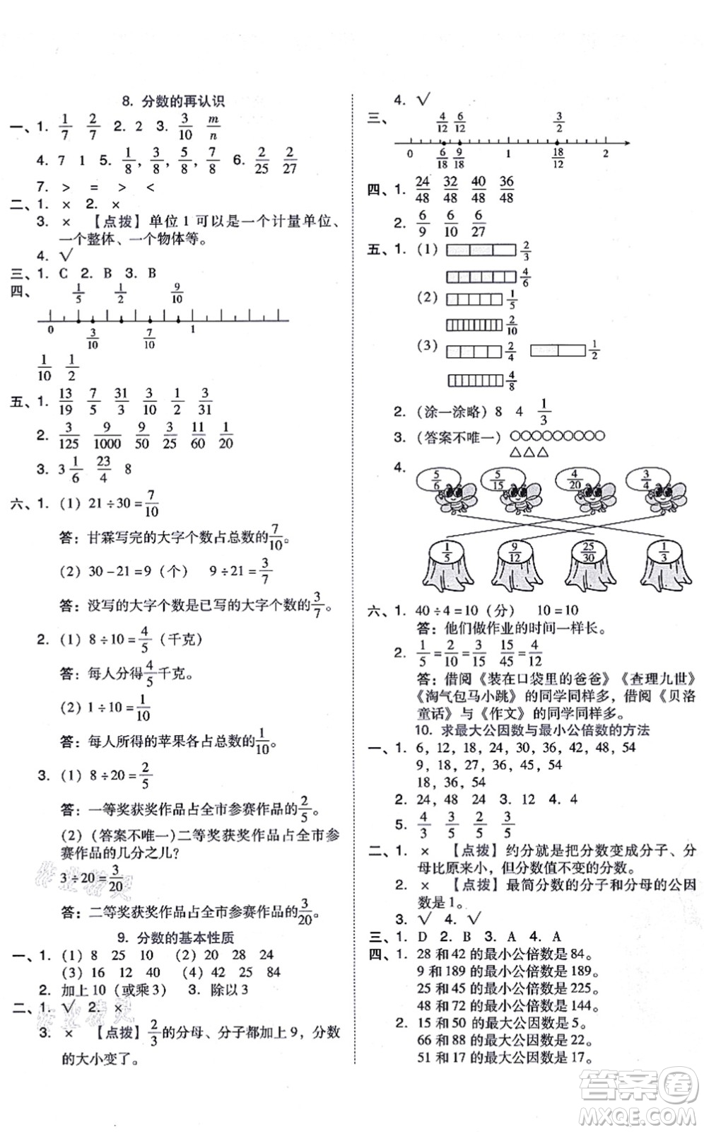 安徽教育出版社2021榮德基好卷五年級數(shù)學上冊BS北師版答案