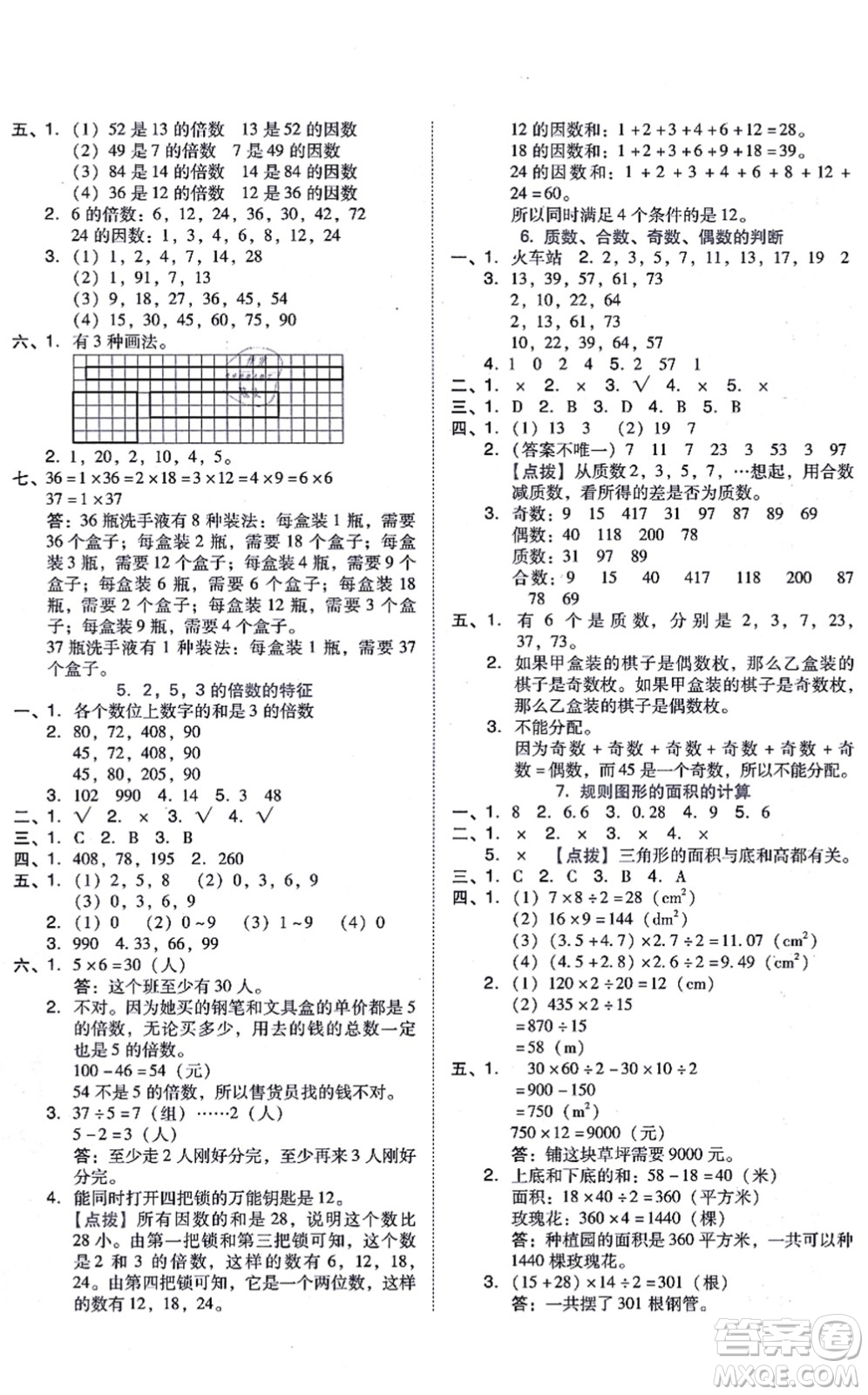 安徽教育出版社2021榮德基好卷五年級數(shù)學上冊BS北師版答案