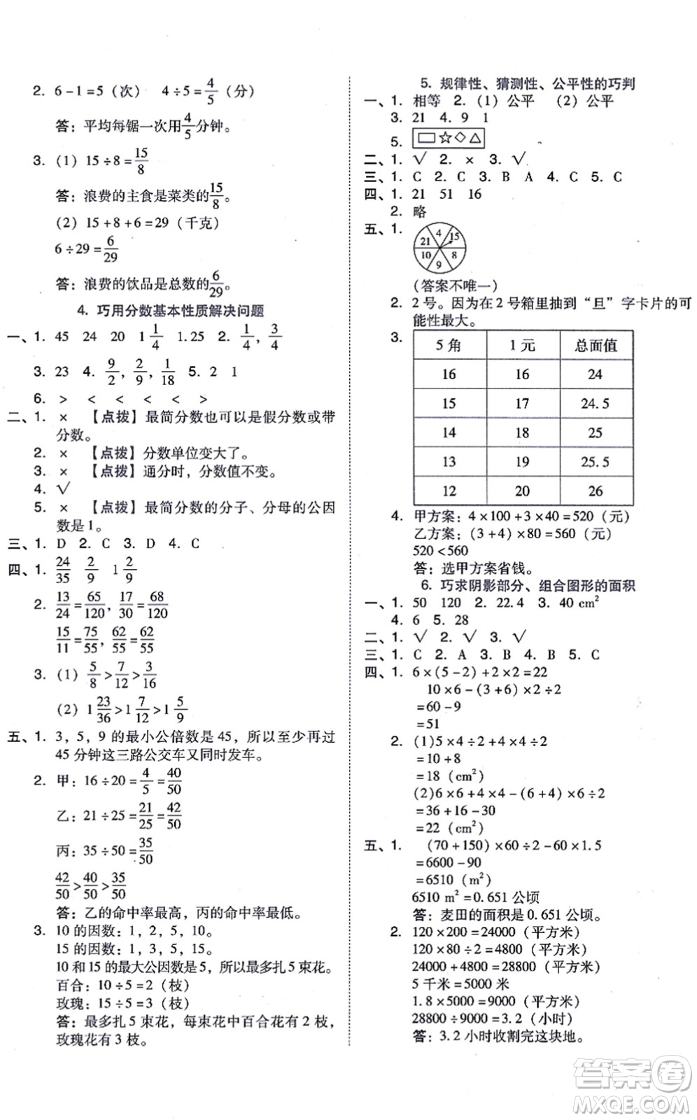 安徽教育出版社2021榮德基好卷五年級數(shù)學上冊BS北師版答案