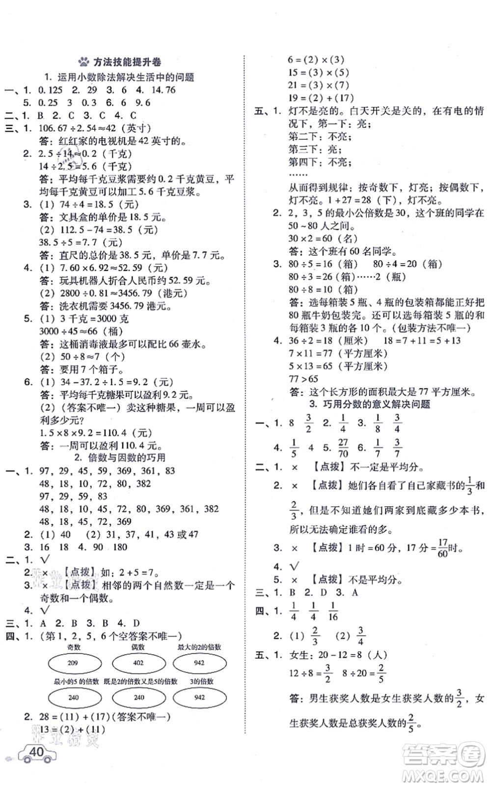 安徽教育出版社2021榮德基好卷五年級數(shù)學上冊BS北師版答案