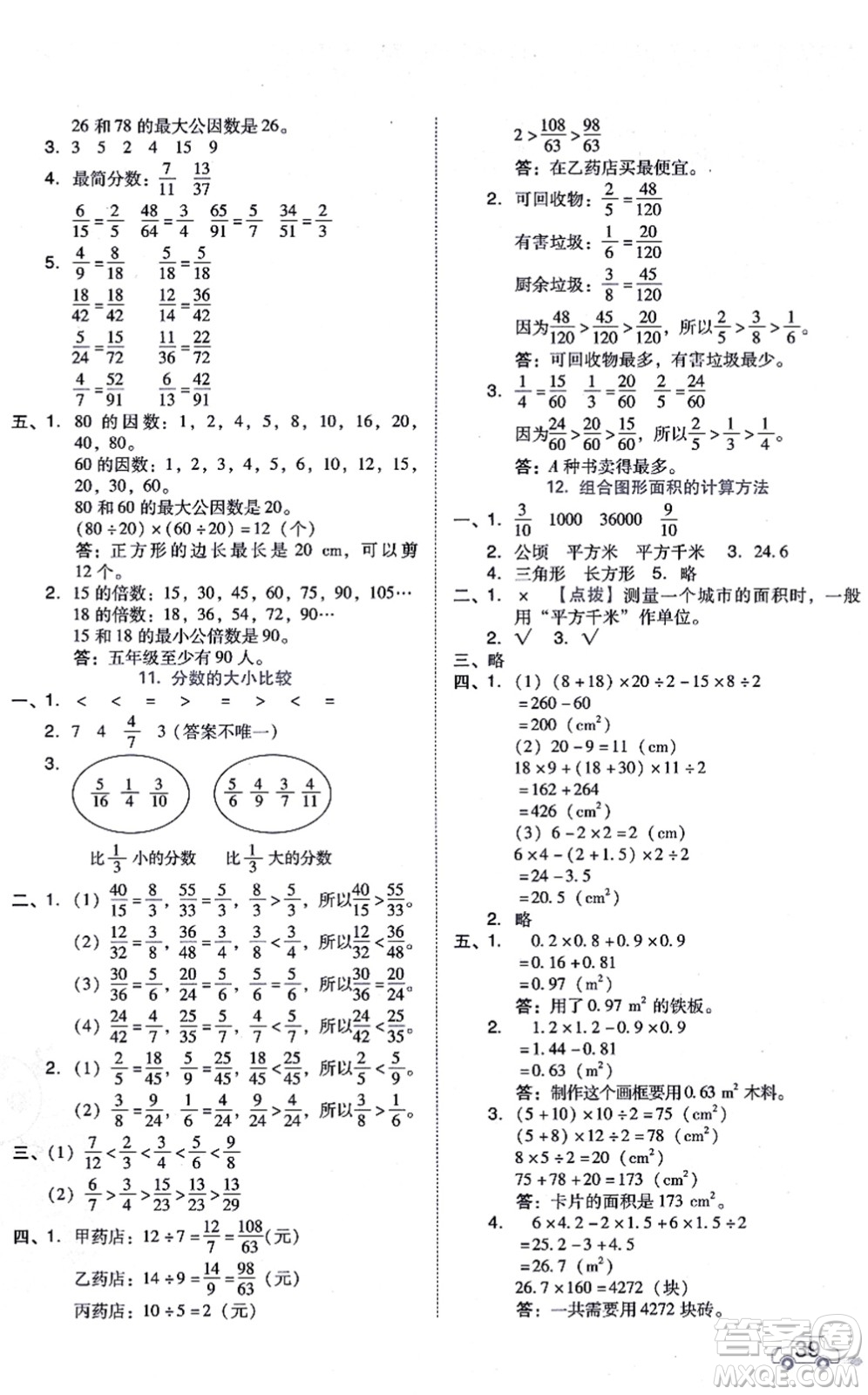 安徽教育出版社2021榮德基好卷五年級數(shù)學上冊BS北師版答案