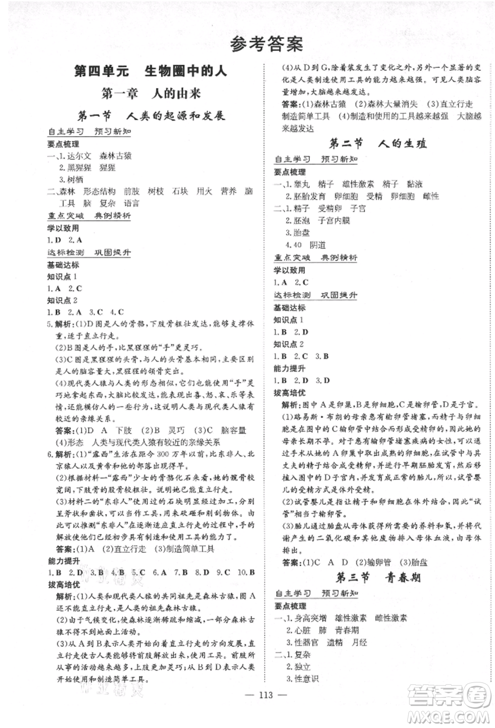 陜西人民教育出版社2021練案五四學制七年級生物學上冊魯科版參考答案