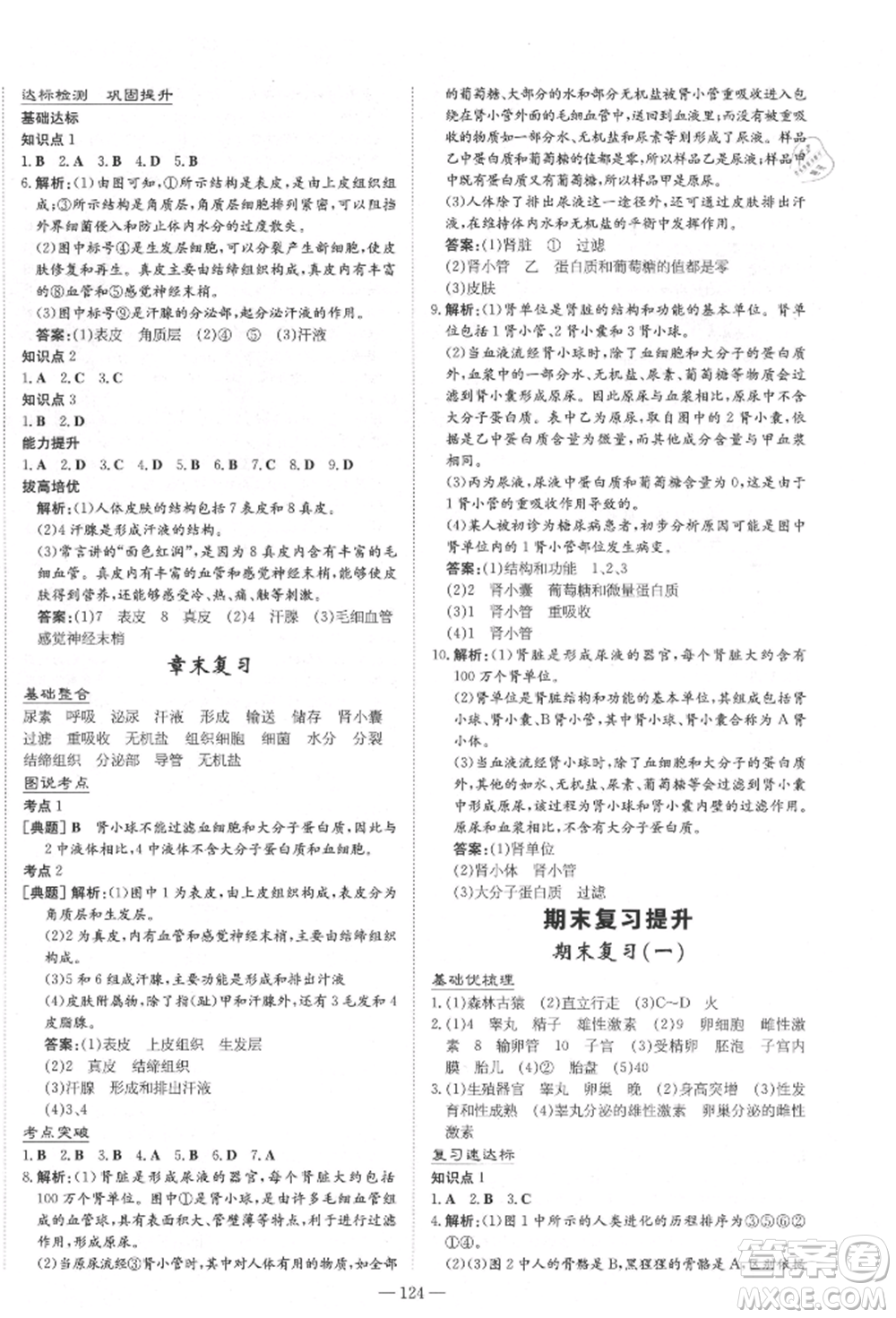 陜西人民教育出版社2021練案五四學制七年級生物學上冊魯科版參考答案