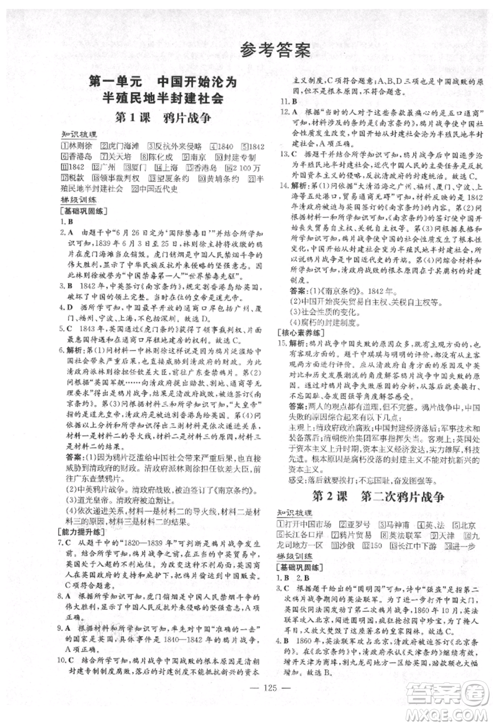 陜西人民教育出版社2021練案五四學制七年級歷史上冊人教版參考答案