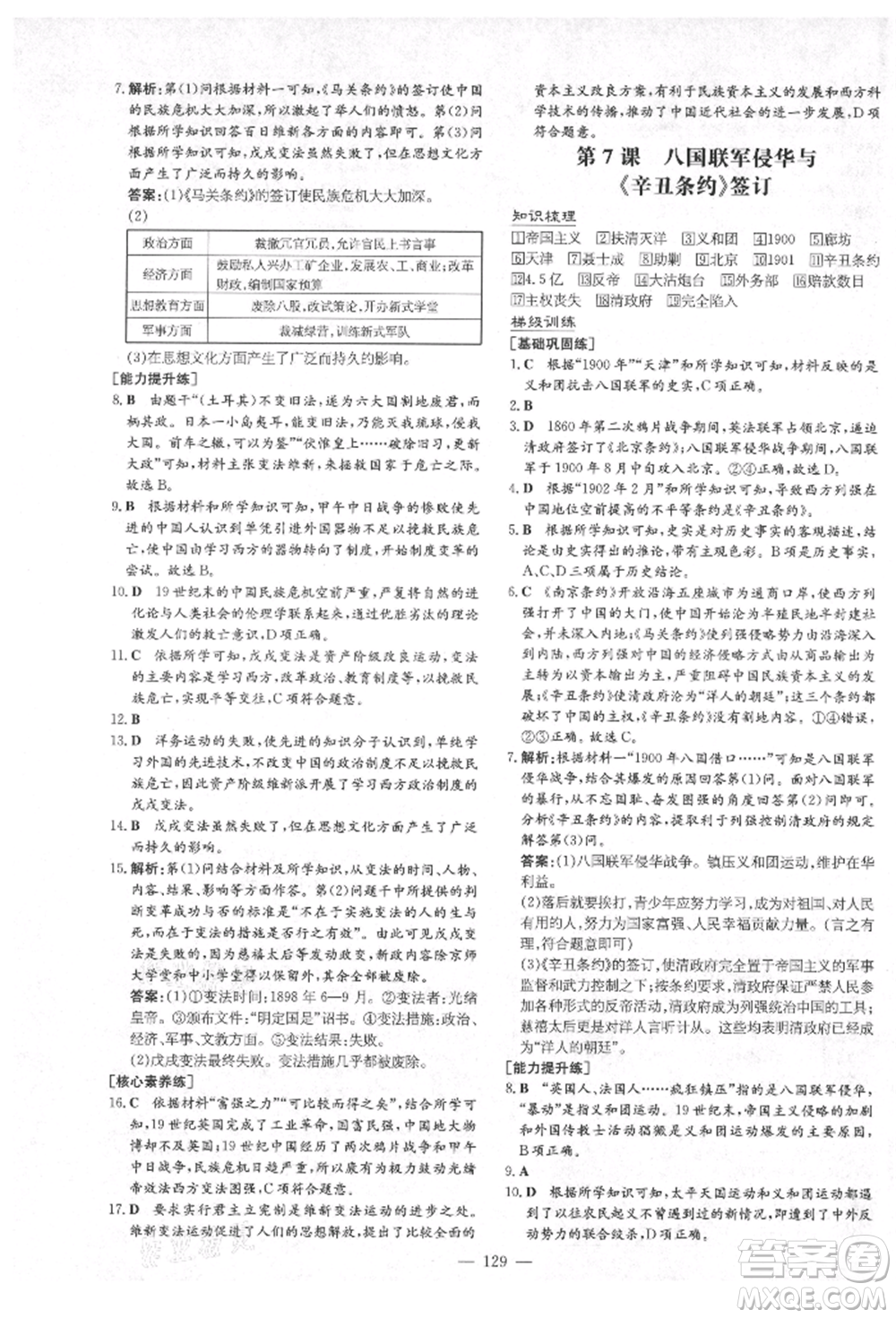 陜西人民教育出版社2021練案五四學制七年級歷史上冊人教版參考答案