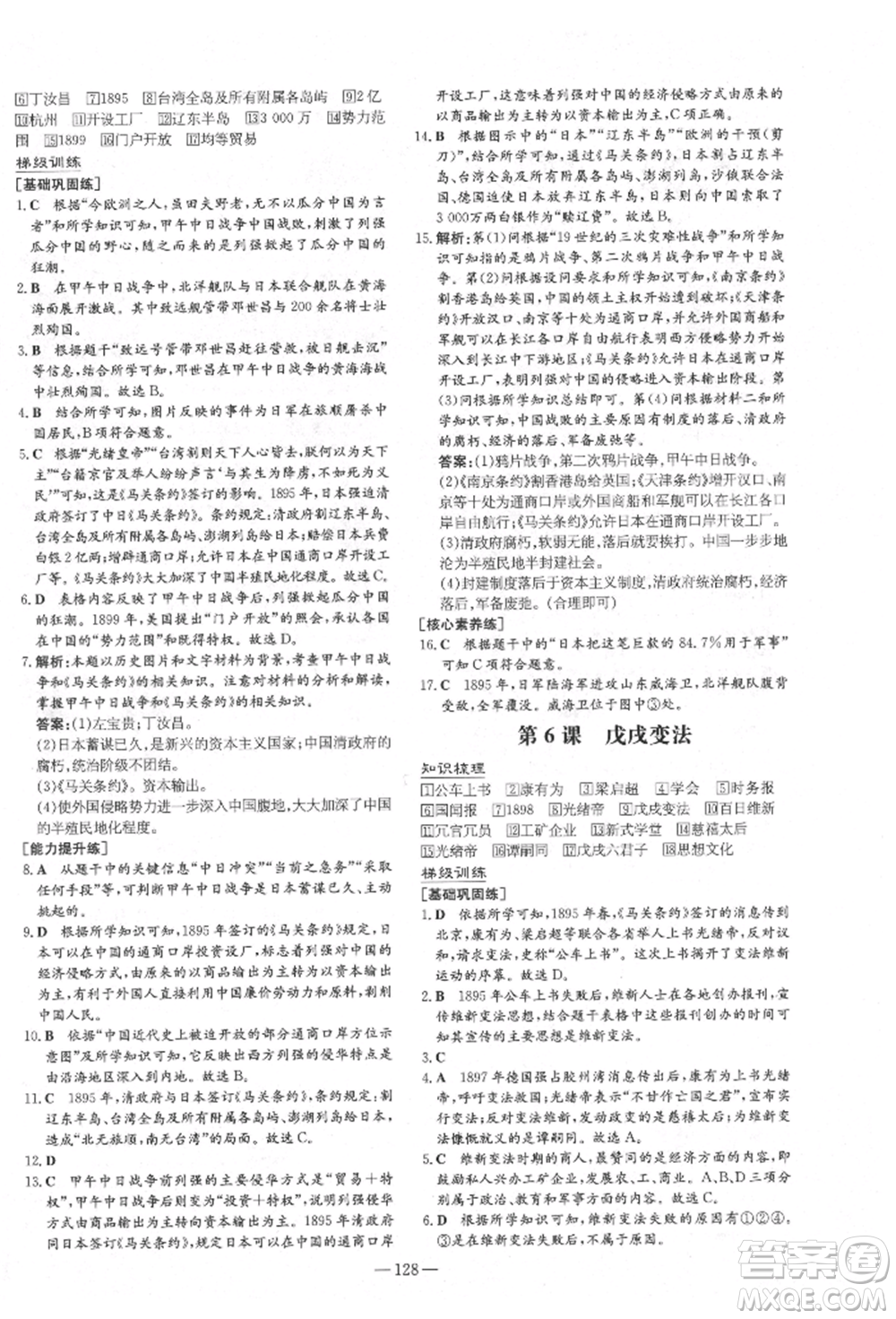 陜西人民教育出版社2021練案五四學制七年級歷史上冊人教版參考答案